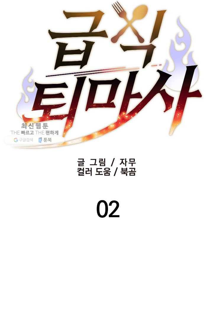 급식퇴마사 2화 36