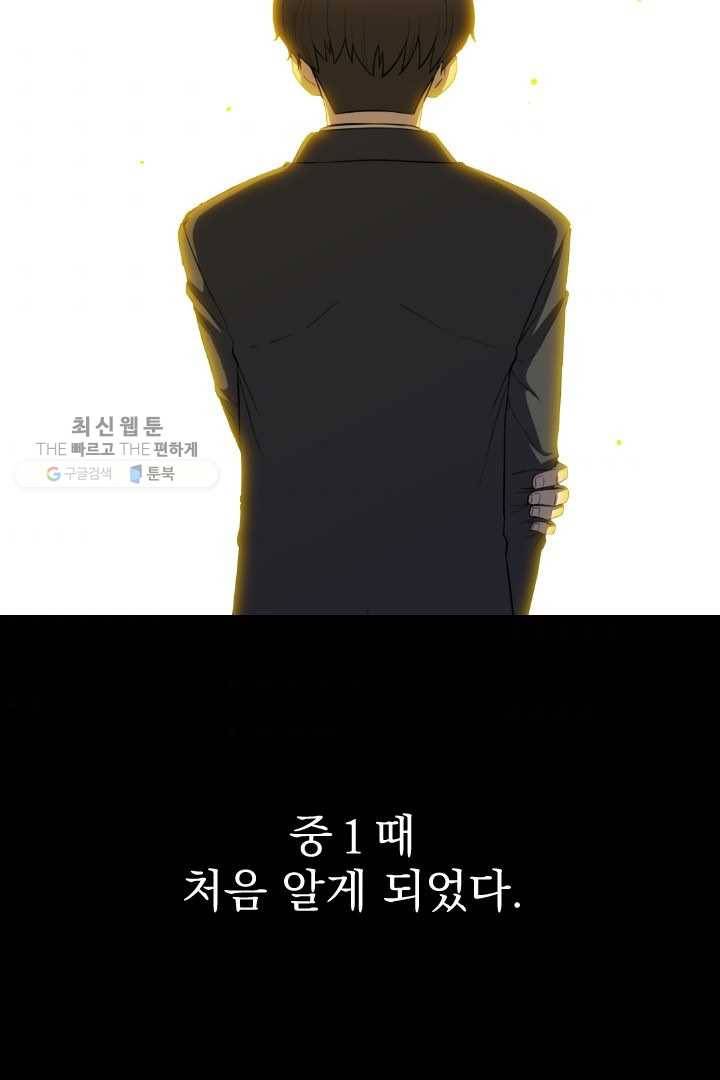 급식퇴마사 2화 39