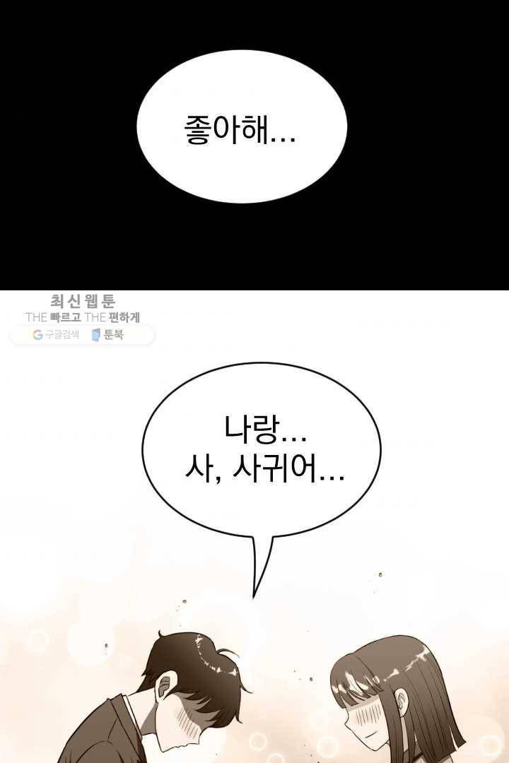 급식퇴마사 2화 40