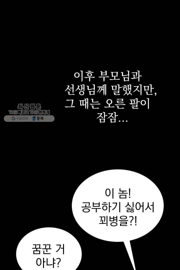 급식퇴마사 2화 44
