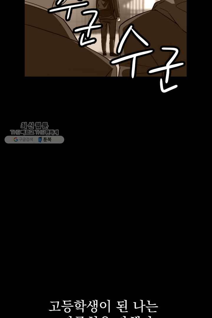 급식퇴마사 2화 48
