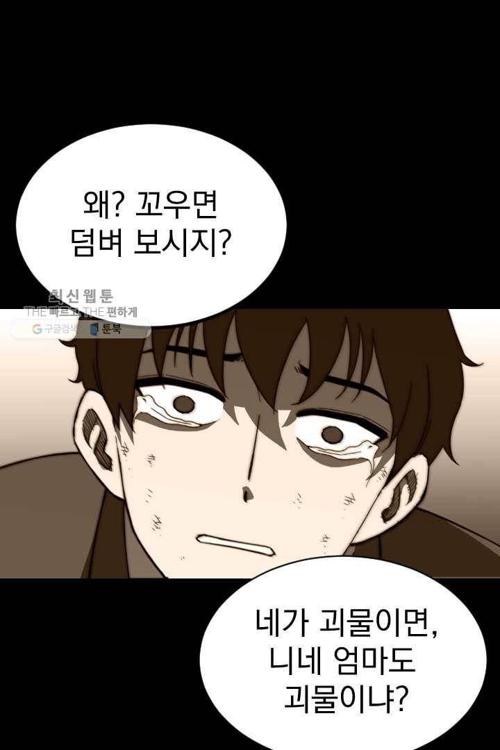 급식퇴마사 2화 52