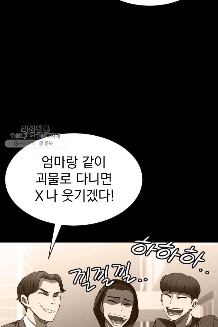 급식퇴마사 2화 53