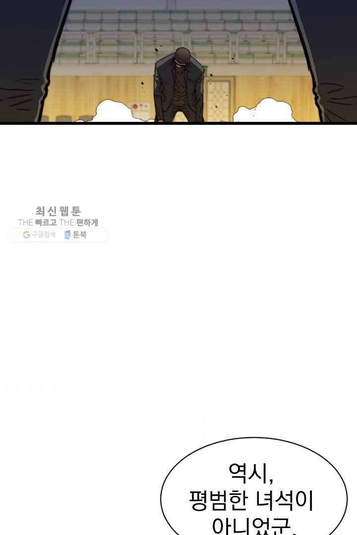 급식퇴마사 2화 70