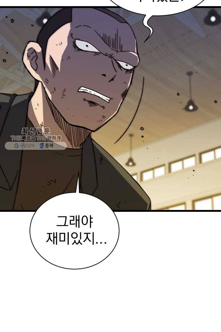 급식퇴마사 2화 71