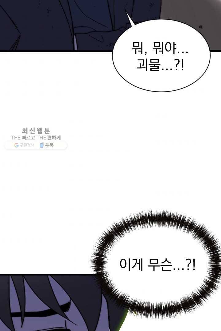 급식퇴마사 2화 80