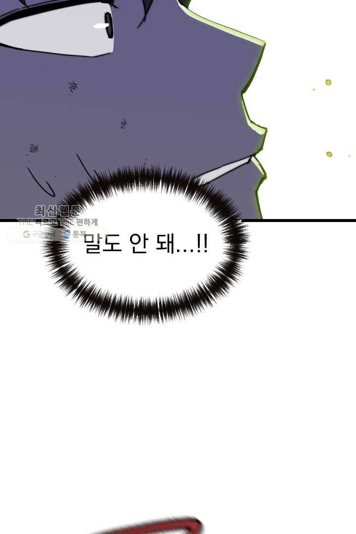 급식퇴마사 2화 81