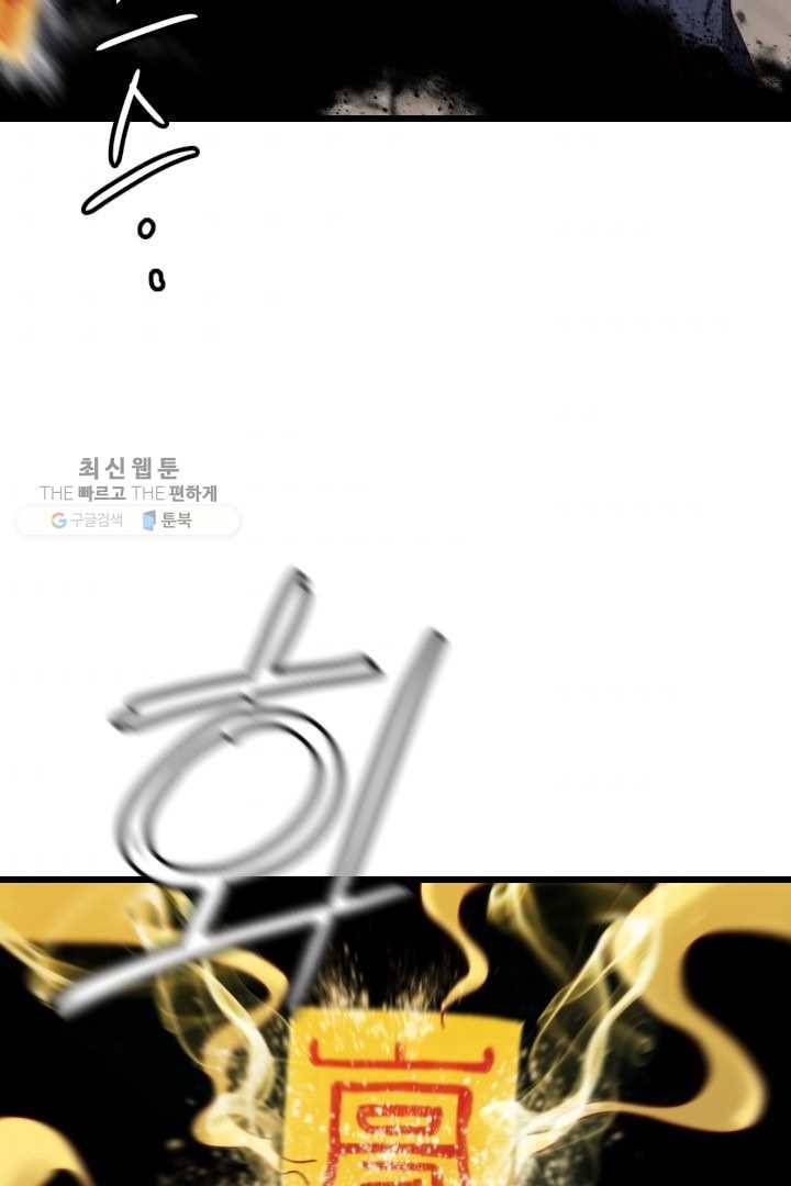 급식퇴마사 2화 89