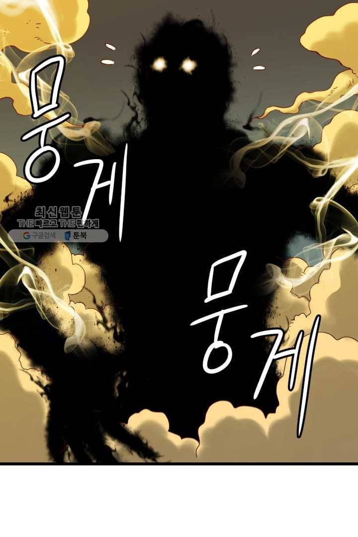 급식퇴마사 2화 91