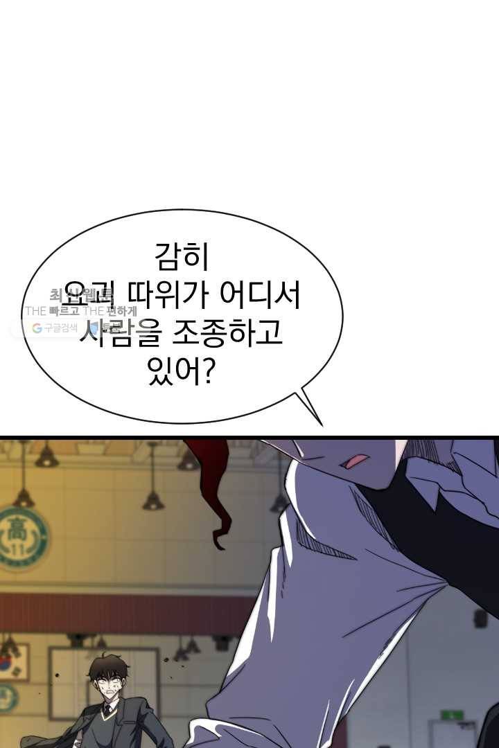 급식퇴마사 2화 103