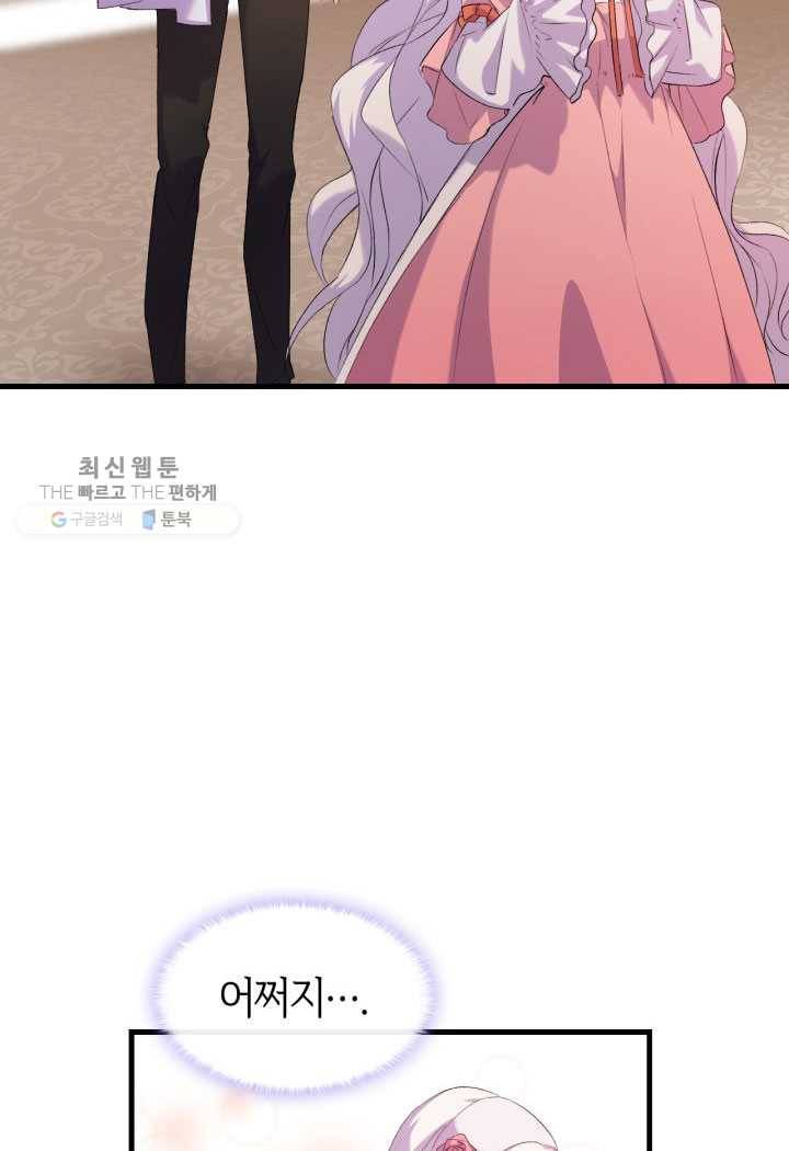 오빠를 꼬시려했는데 남주가 넘어왔다 3화 2