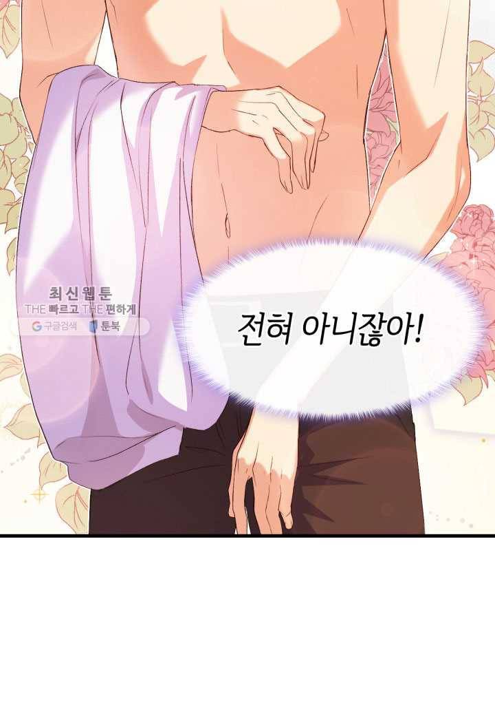 오빠를 꼬시려했는데 남주가 넘어왔다 3화 5