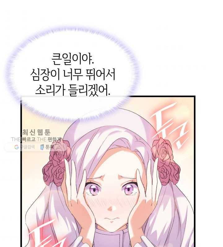오빠를 꼬시려했는데 남주가 넘어왔다 3화 6