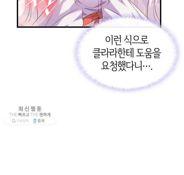 오빠를 꼬시려했는데 남주가 넘어왔다 3화 7