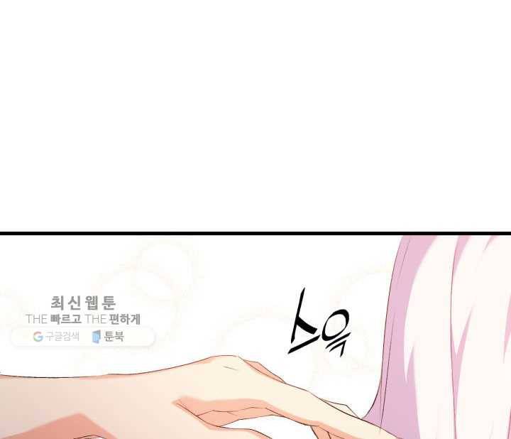 오빠를 꼬시려했는데 남주가 넘어왔다 3화 8