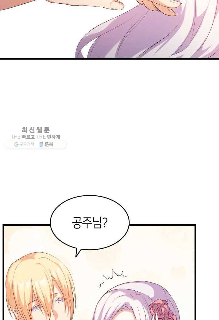 오빠를 꼬시려했는데 남주가 넘어왔다 3화 9