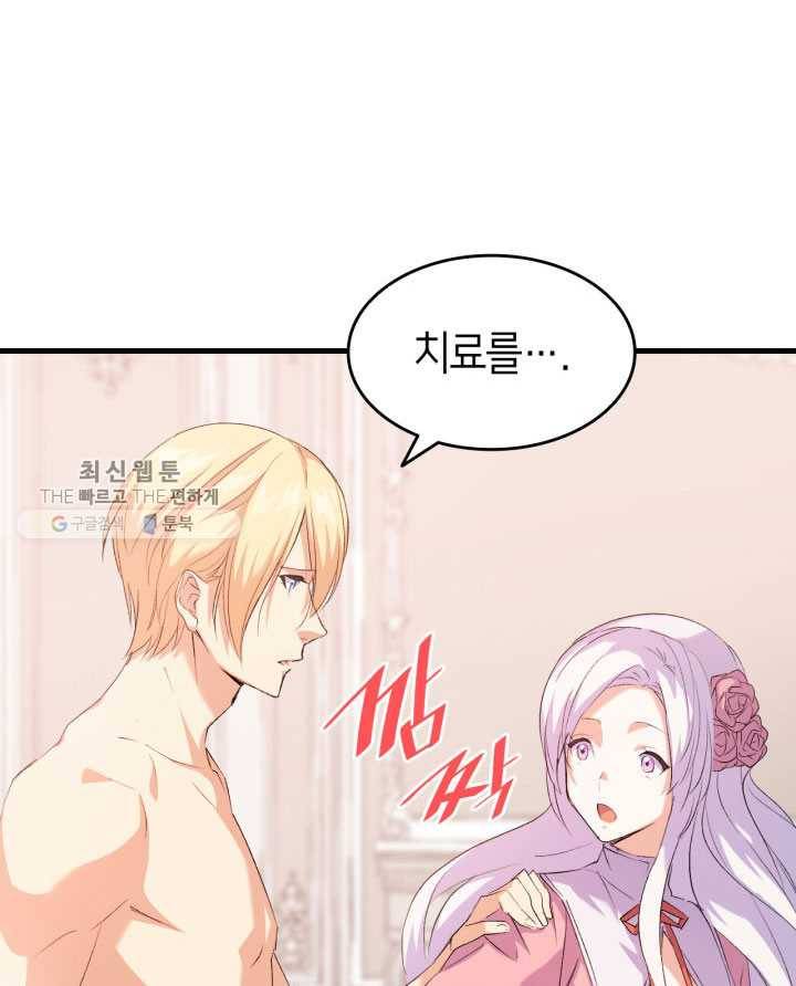 오빠를 꼬시려했는데 남주가 넘어왔다 3화 11