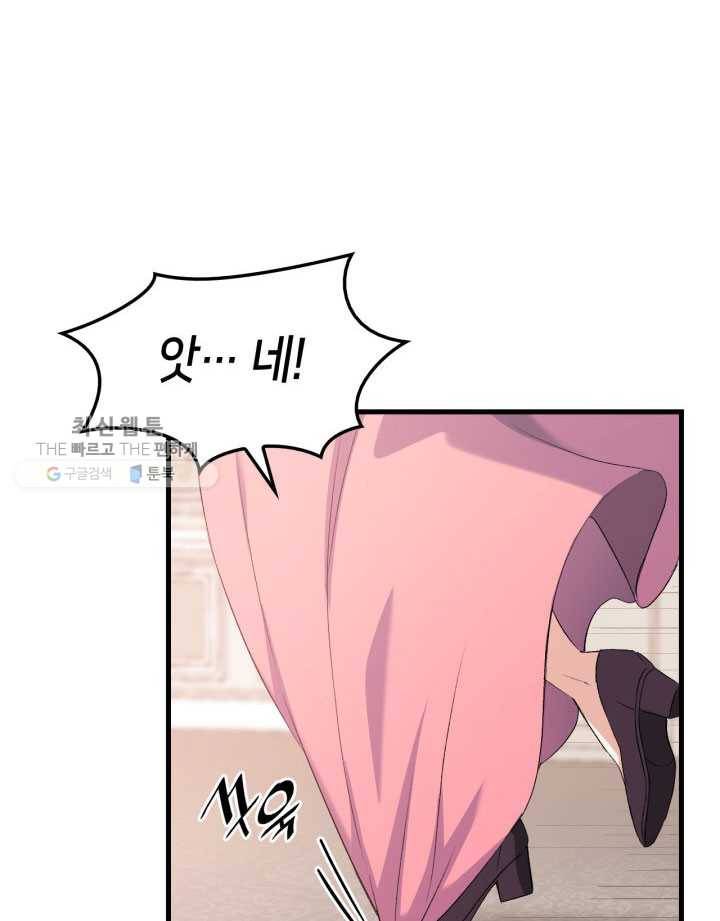 오빠를 꼬시려했는데 남주가 넘어왔다 3화 13