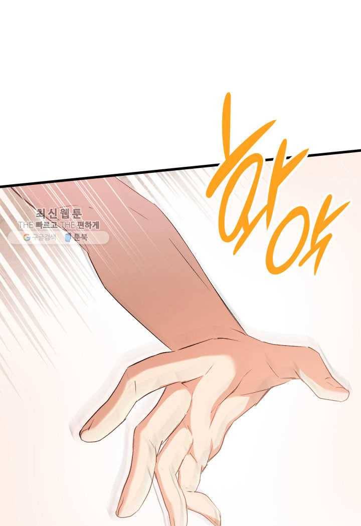오빠를 꼬시려했는데 남주가 넘어왔다 3화 17