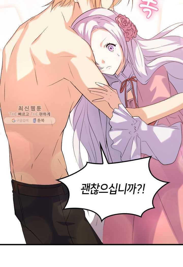 오빠를 꼬시려했는데 남주가 넘어왔다 3화 19