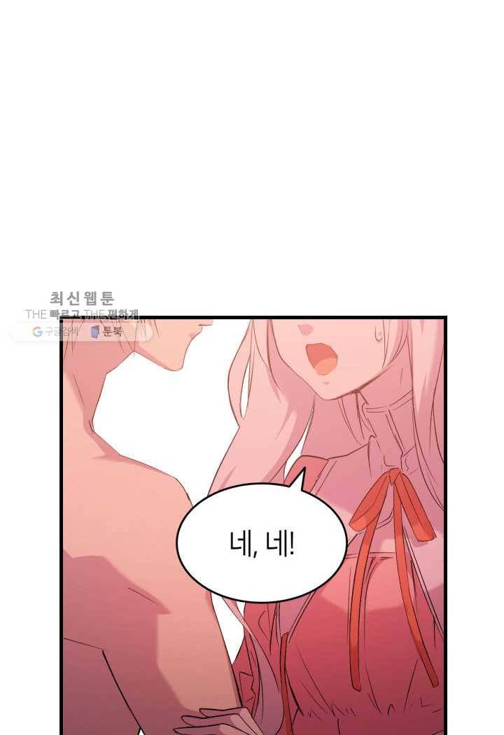 오빠를 꼬시려했는데 남주가 넘어왔다 3화 20