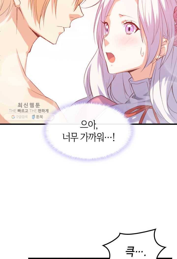 오빠를 꼬시려했는데 남주가 넘어왔다 3화 22
