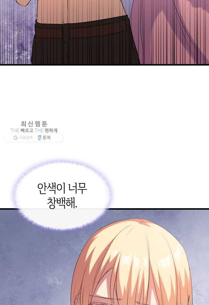 오빠를 꼬시려했는데 남주가 넘어왔다 3화 25