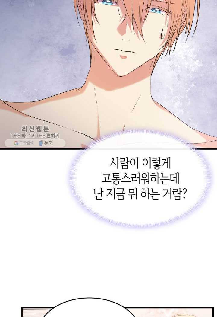 오빠를 꼬시려했는데 남주가 넘어왔다 3화 26
