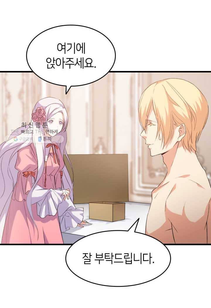 오빠를 꼬시려했는데 남주가 넘어왔다 3화 28