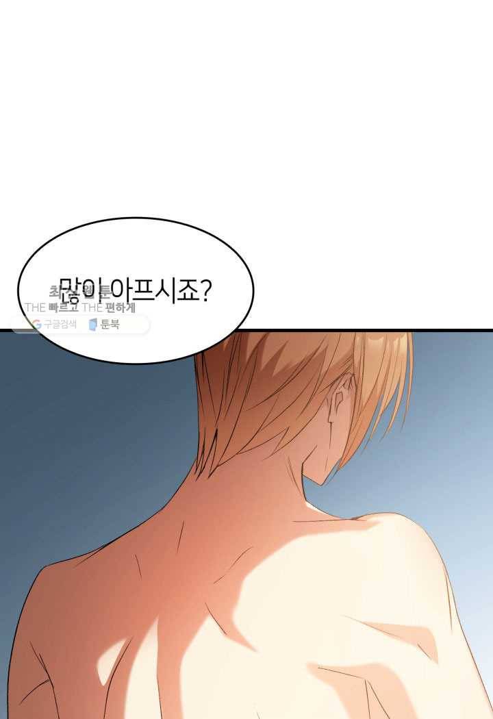 오빠를 꼬시려했는데 남주가 넘어왔다 3화 29