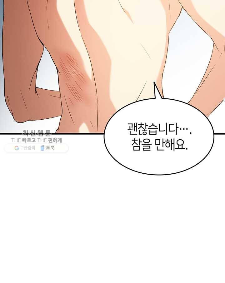 오빠를 꼬시려했는데 남주가 넘어왔다 3화 30