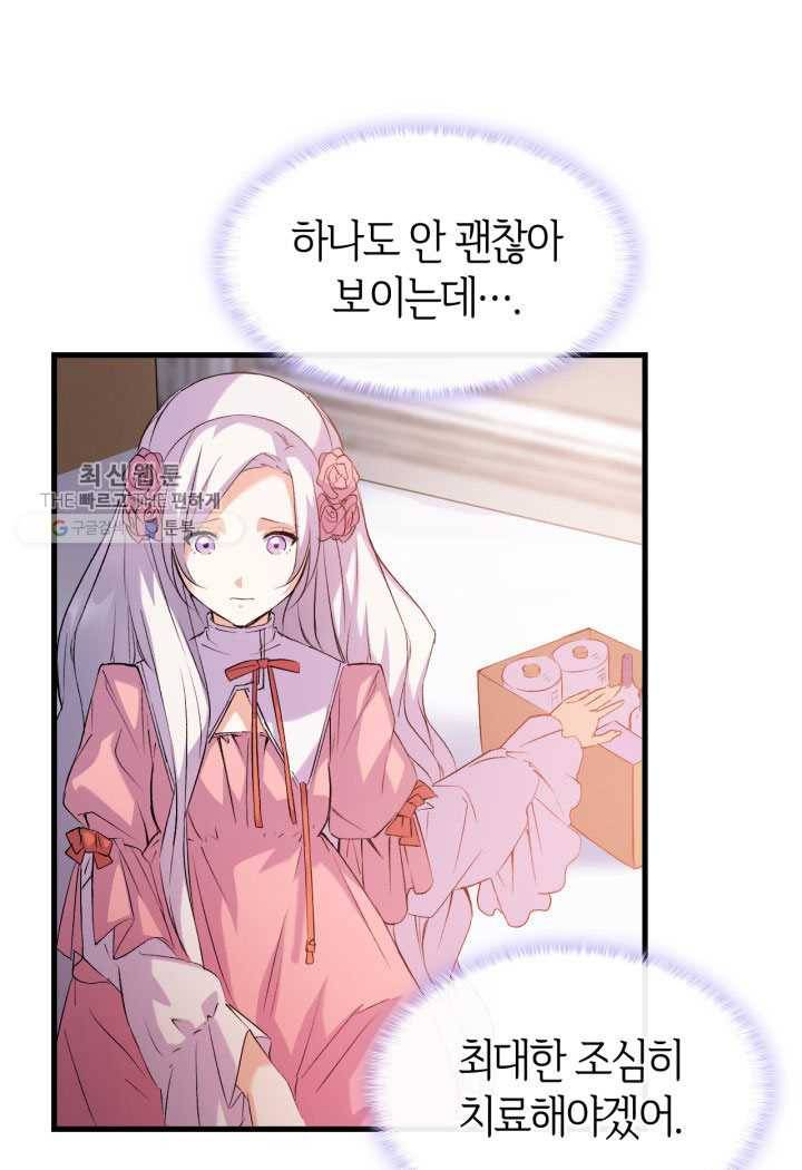 오빠를 꼬시려했는데 남주가 넘어왔다 3화 31