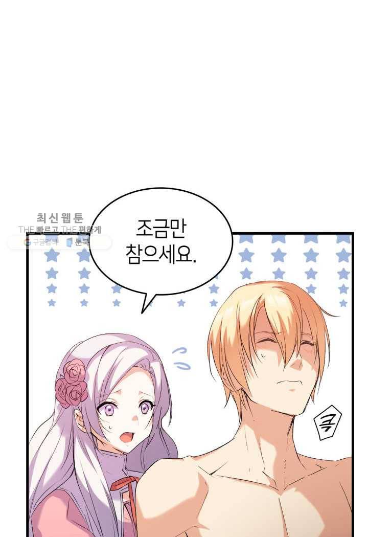 오빠를 꼬시려했는데 남주가 넘어왔다 3화 33