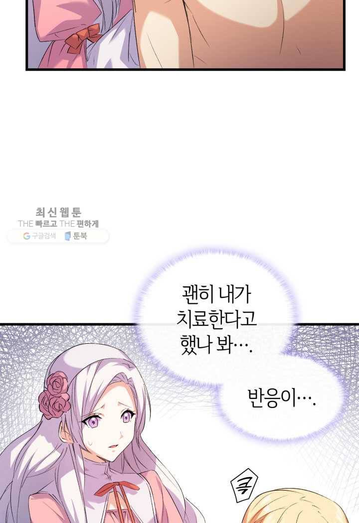 오빠를 꼬시려했는데 남주가 넘어왔다 3화 34