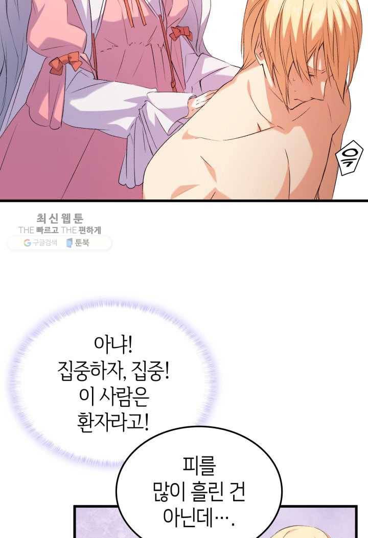 오빠를 꼬시려했는데 남주가 넘어왔다 3화 35