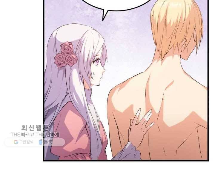 오빠를 꼬시려했는데 남주가 넘어왔다 3화 36