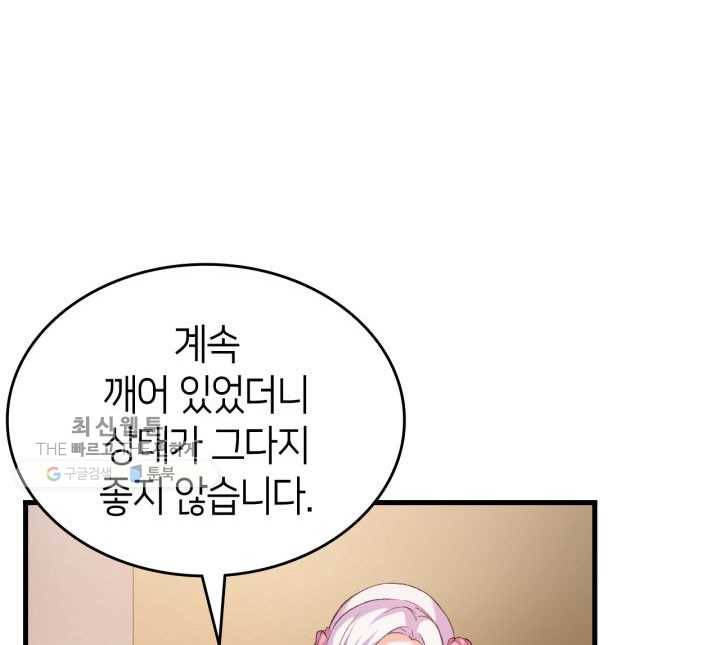 오빠를 꼬시려했는데 남주가 넘어왔다 3화 37