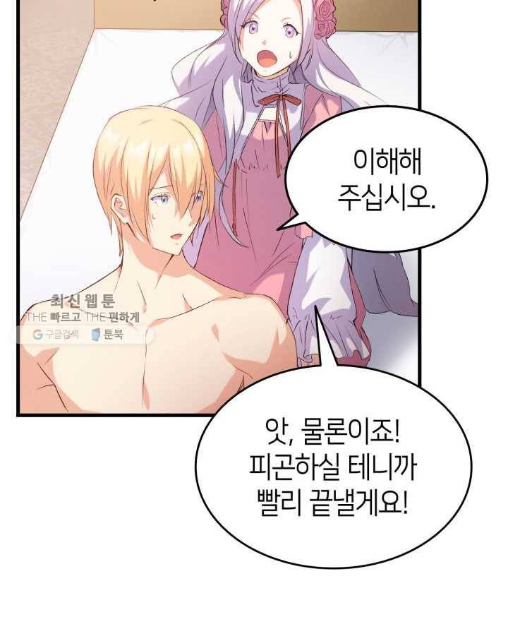 오빠를 꼬시려했는데 남주가 넘어왔다 3화 38