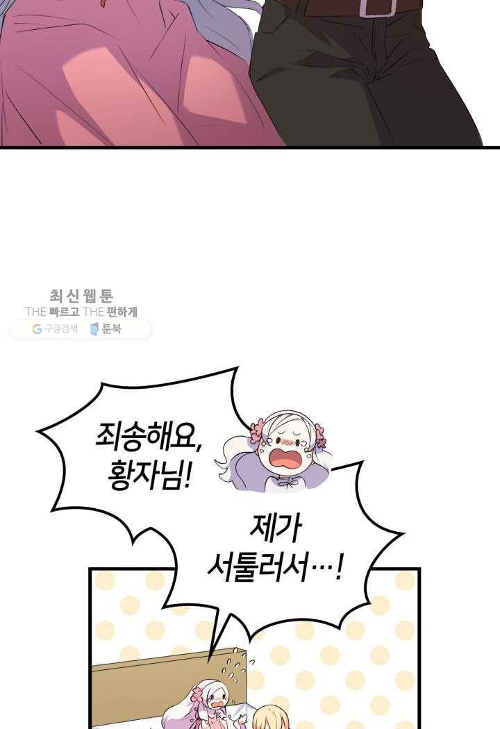 오빠를 꼬시려했는데 남주가 넘어왔다 3화 40