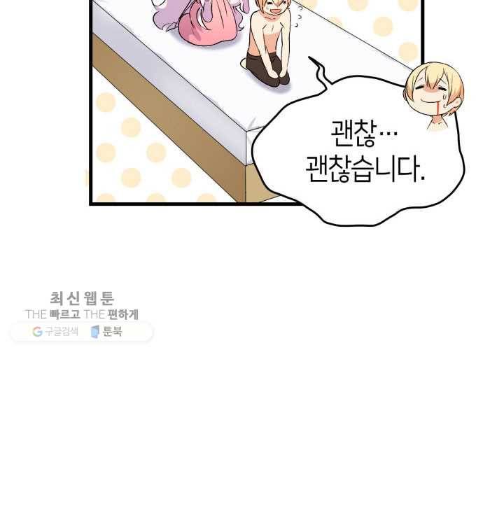 오빠를 꼬시려했는데 남주가 넘어왔다 3화 41
