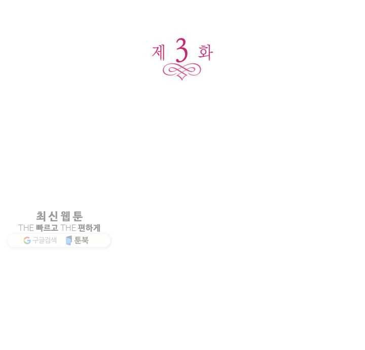 오빠를 꼬시려했는데 남주가 넘어왔다 3화 43