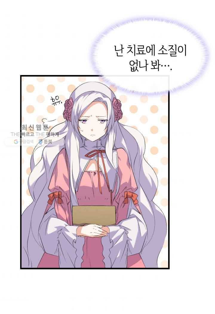 오빠를 꼬시려했는데 남주가 넘어왔다 3화 47