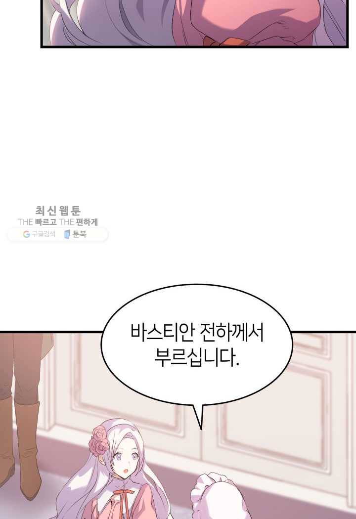 오빠를 꼬시려했는데 남주가 넘어왔다 3화 49