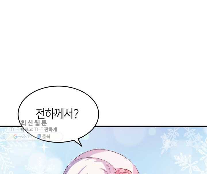 오빠를 꼬시려했는데 남주가 넘어왔다 3화 51