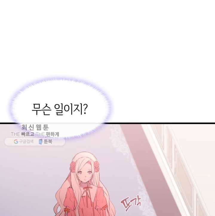 오빠를 꼬시려했는데 남주가 넘어왔다 3화 54
