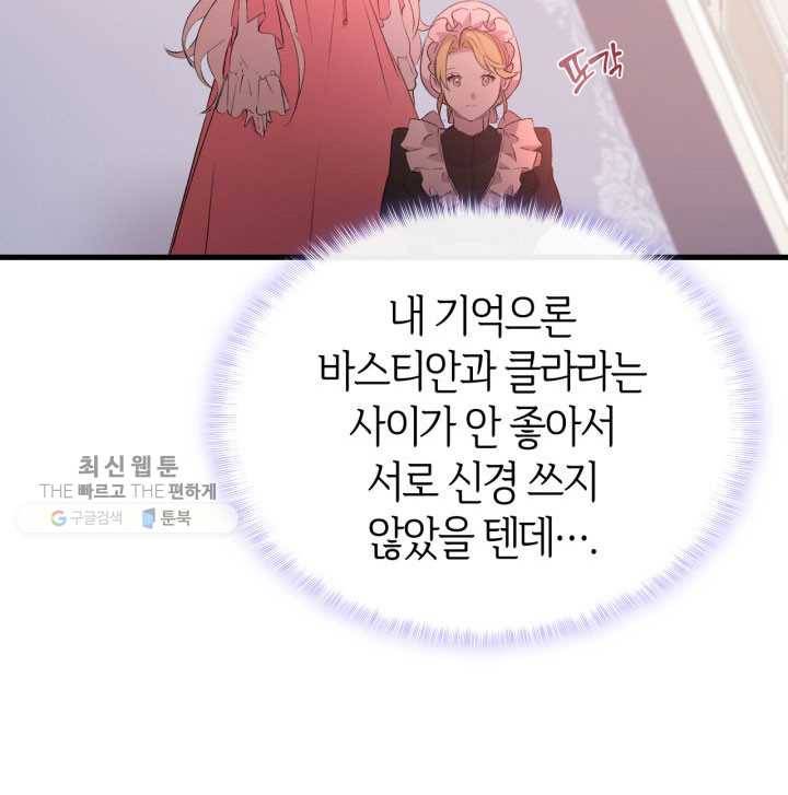 오빠를 꼬시려했는데 남주가 넘어왔다 3화 55