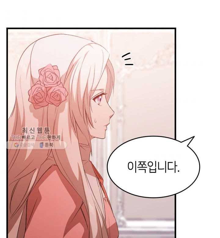 오빠를 꼬시려했는데 남주가 넘어왔다 3화 56