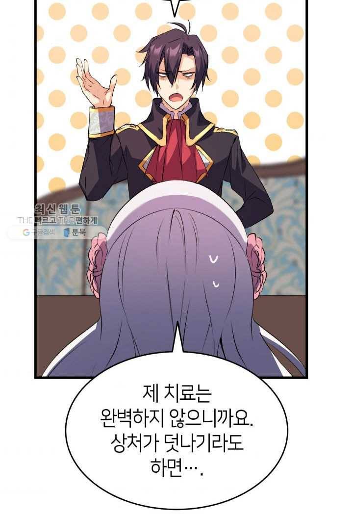 오빠를 꼬시려했는데 남주가 넘어왔다 3화 58