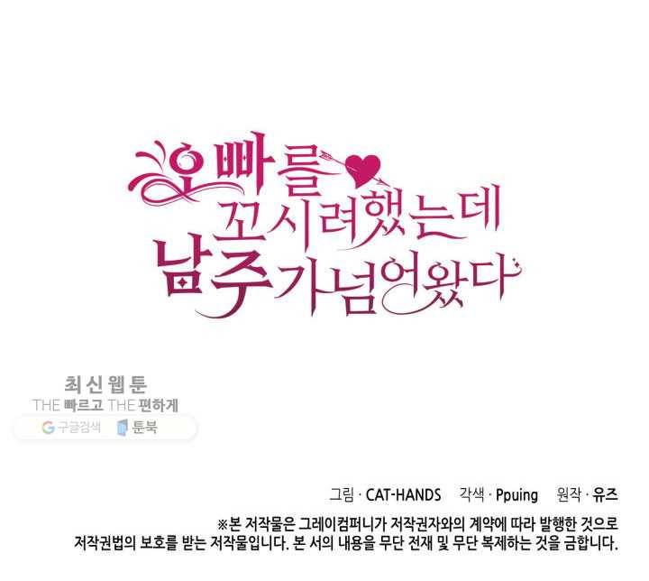 오빠를 꼬시려했는데 남주가 넘어왔다 3화 59