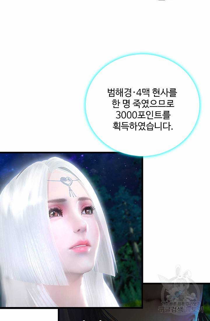 특수요원 무림으로 가다 60화 5